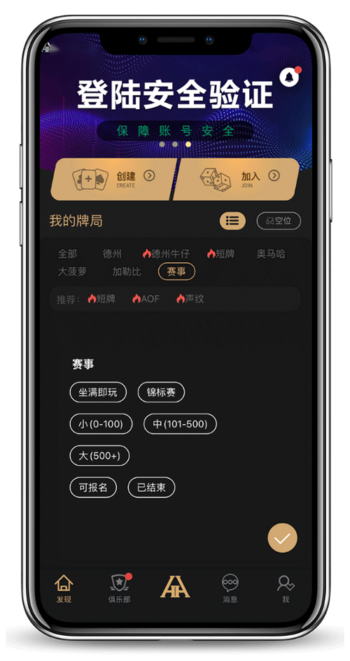 HHPOKER 德扑圈 APP 界面截图二